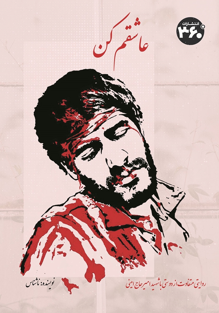 تصویر کتاب عاشقم کن