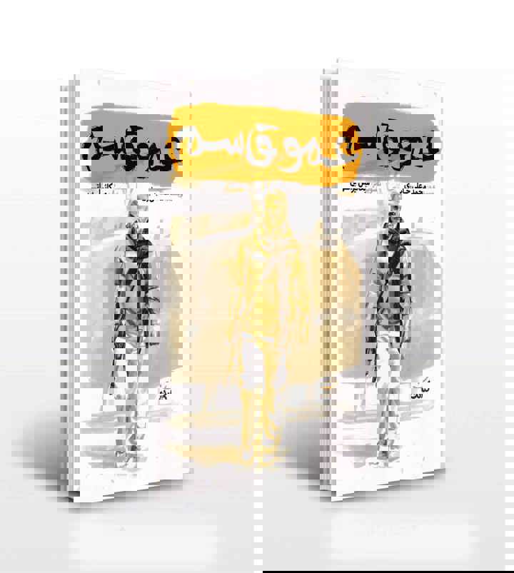  کتاب عمو قاسم (شهید حاج قاسم سلیمانی)