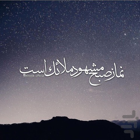 نماز جماعت صبح