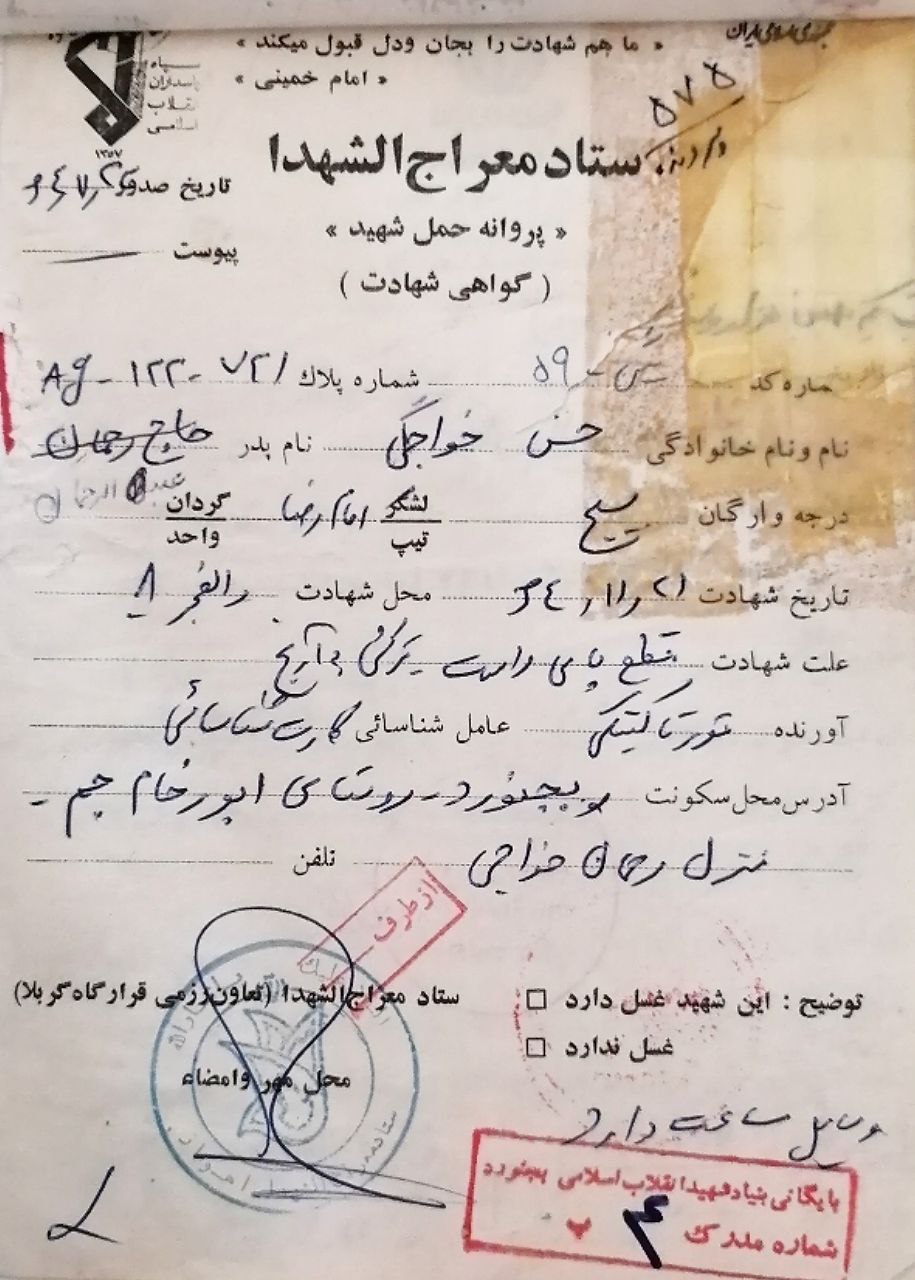  شناسنامه شهید حسن خواجه 